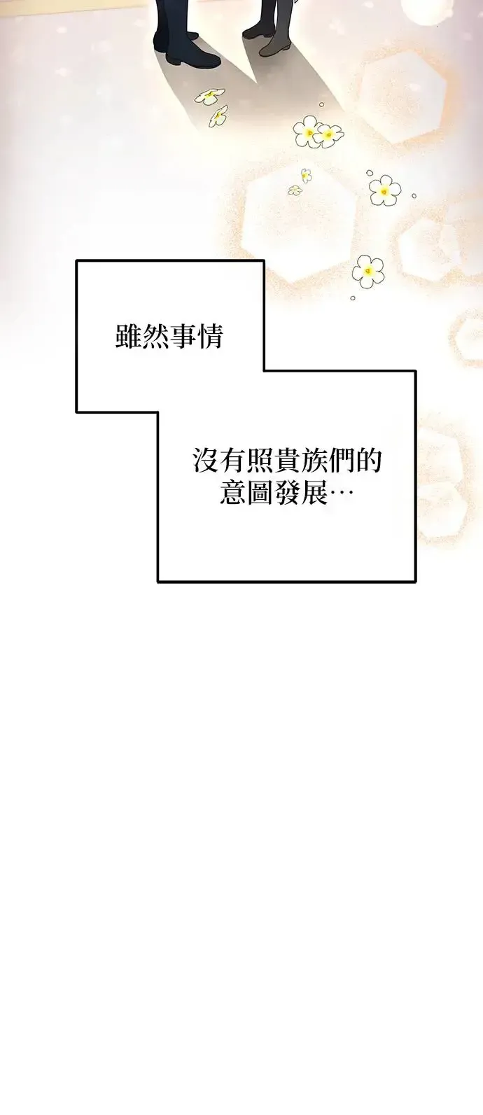 当我不再是你的影子 第7话 第44页