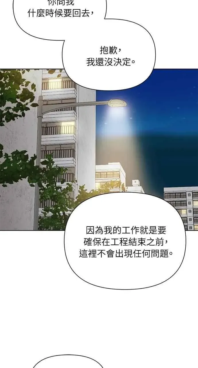 不过是黎明时分 第36话 第44页