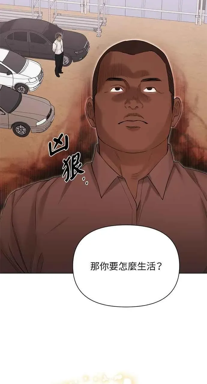 不过是黎明时分 第41话 第44页