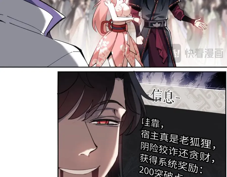 师尊：这个冲师逆徒才不是圣子 第7话 反派死于话多！ 第44页