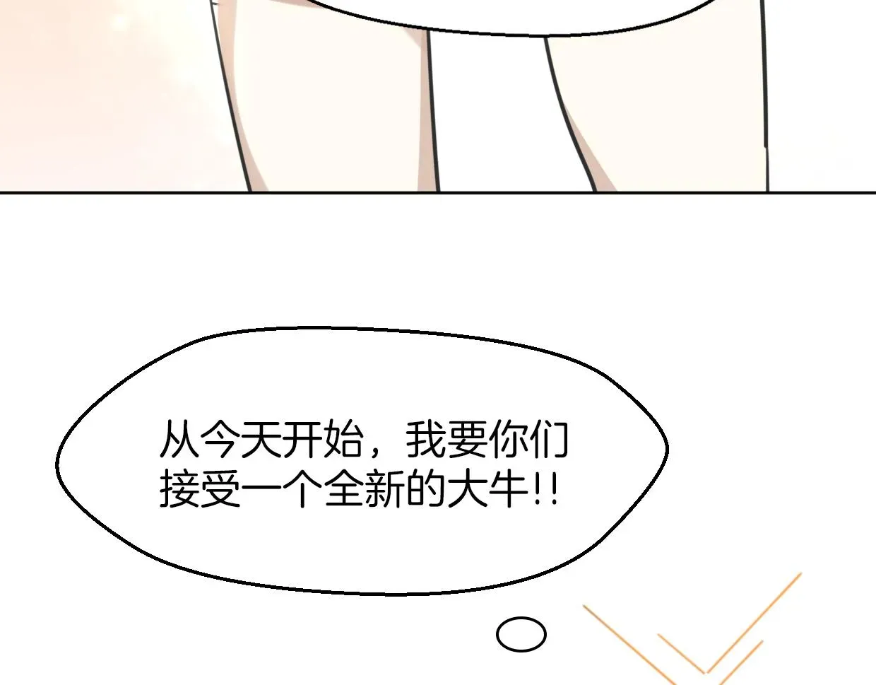 披着狼皮的羊 第57话 假的我 第44页