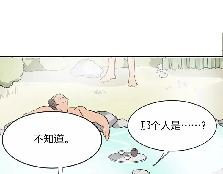 披着狼皮的羊 第5话 兄贵沐浴 第44页