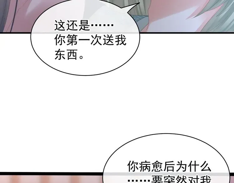 女帝多蓝颜 第37话 我说值得，便值得 第44页