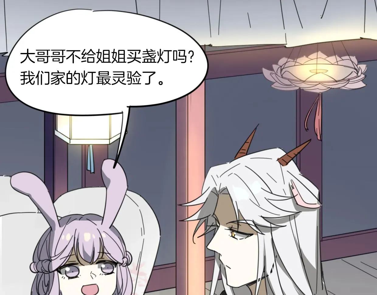 披着狼皮的羊 第40话 那个世界的你 第44页