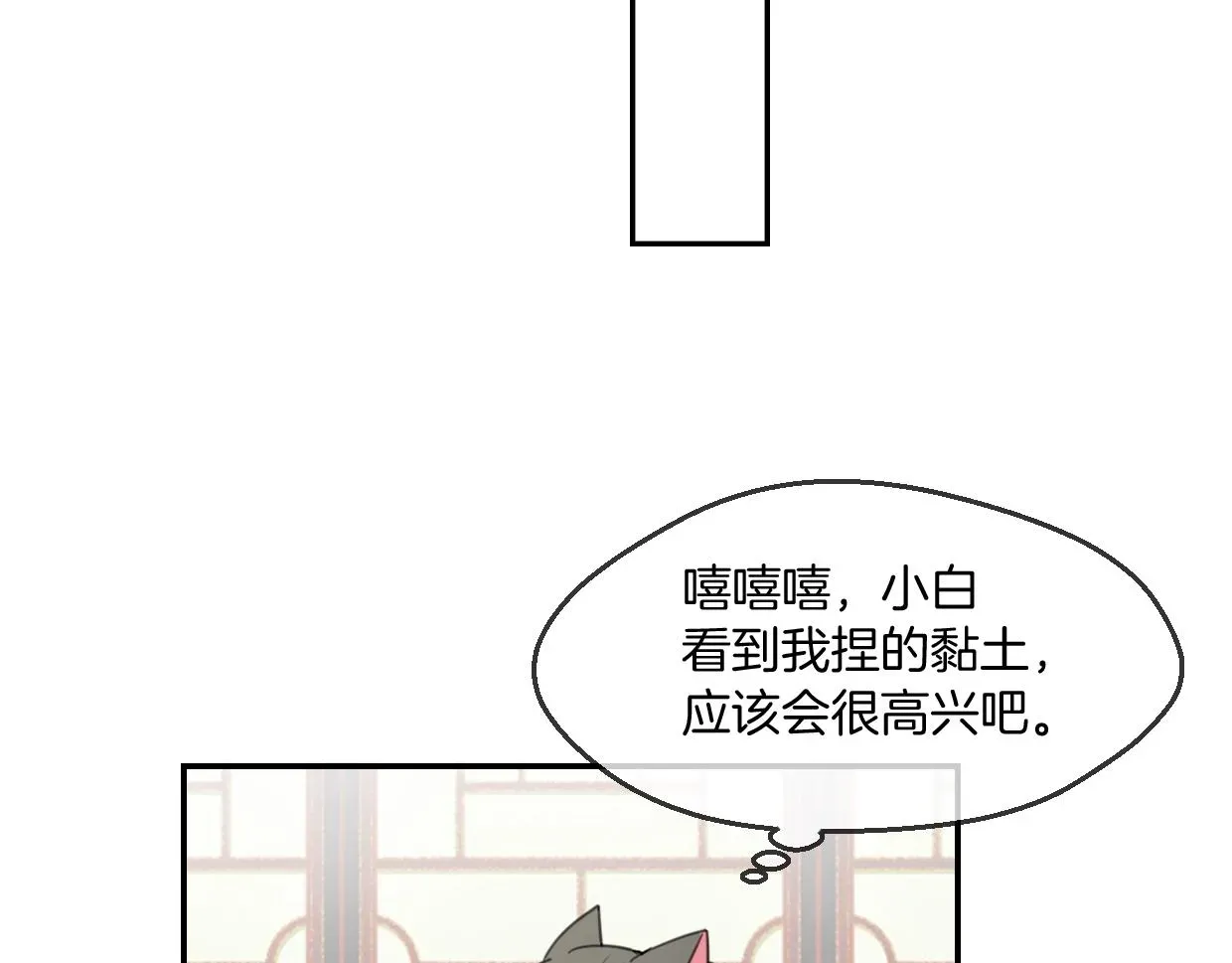 披着狼皮的羊 第65话 恋爱宝物 第44页