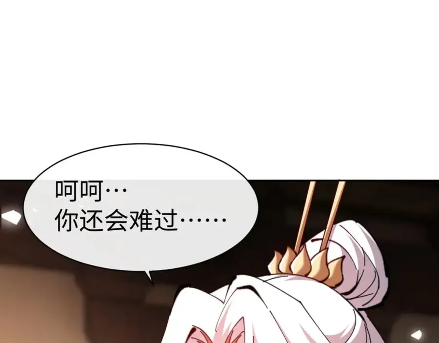 师尊：这个冲师逆徒才不是圣子 第65话 我不会被楚休盯上了吧 第44页