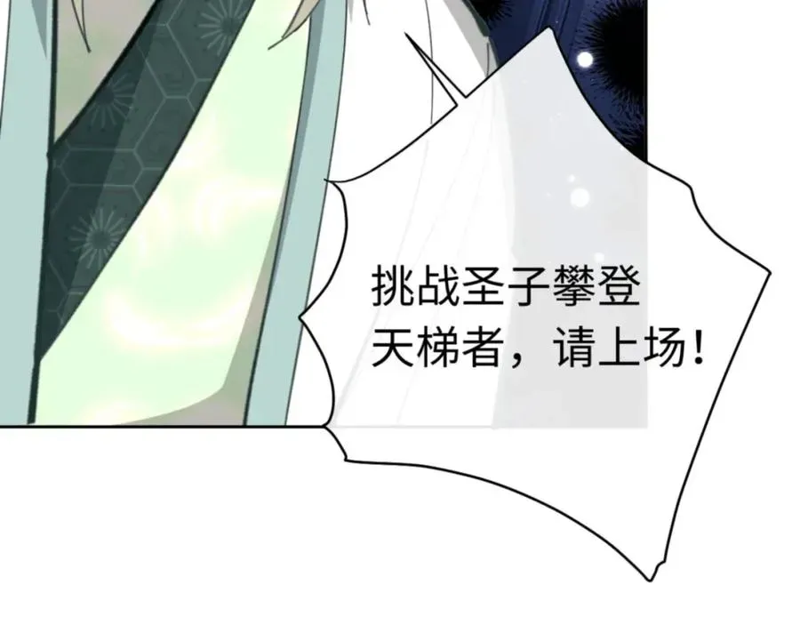 师尊：这个冲师逆徒才不是圣子 第26话 在我面前装要想想后果 第44页