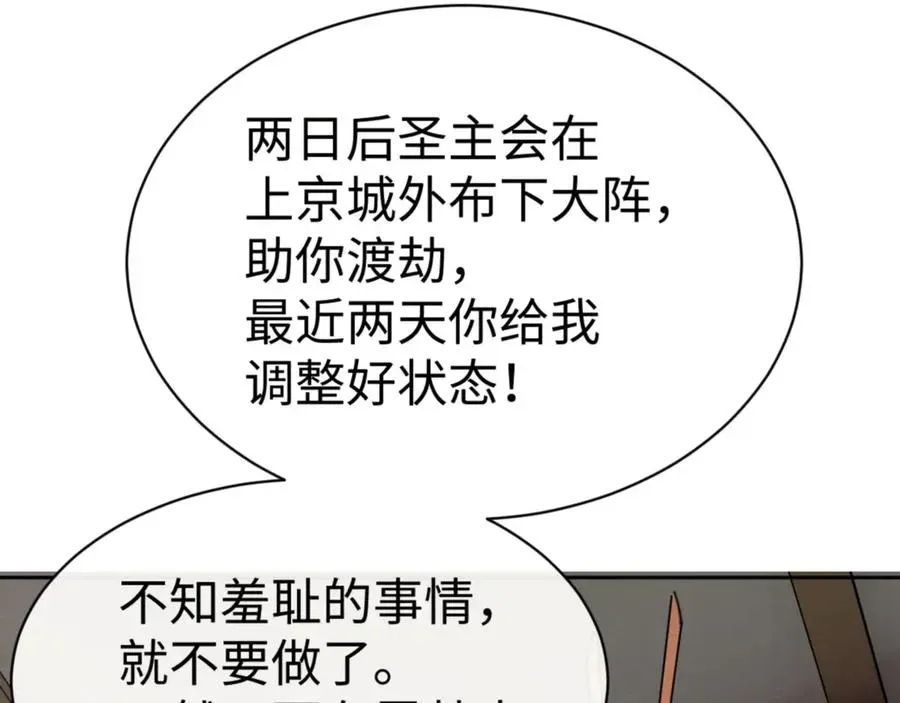 师尊：这个冲师逆徒才不是圣子 第47话 美人纷纷助雷劫 第44页