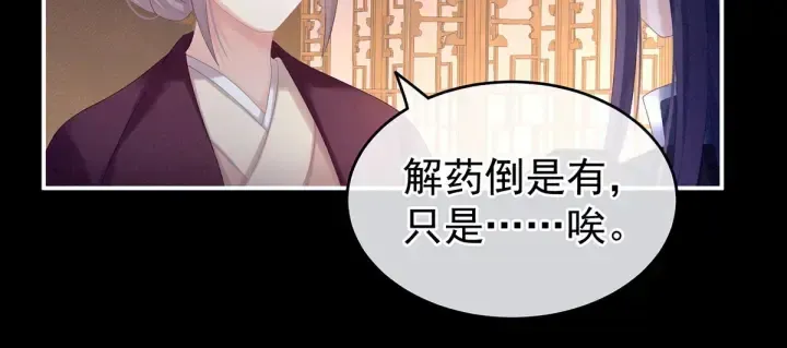 女帝多蓝颜 第185话 命悬一线 第44页