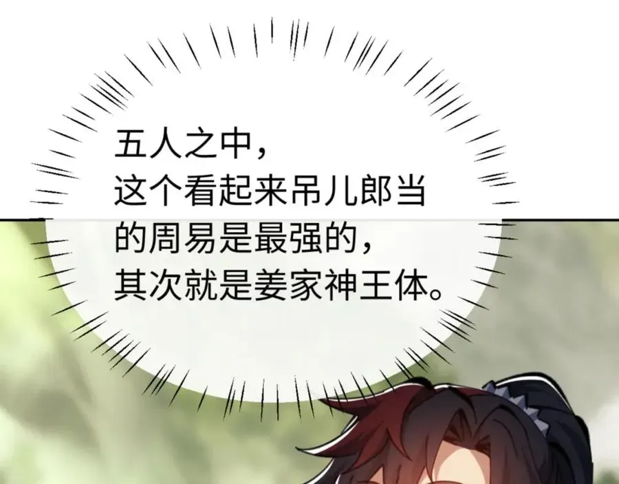 师尊：这个冲师逆徒才不是圣子 第28话 抱歉！没刹住车！ 第44页