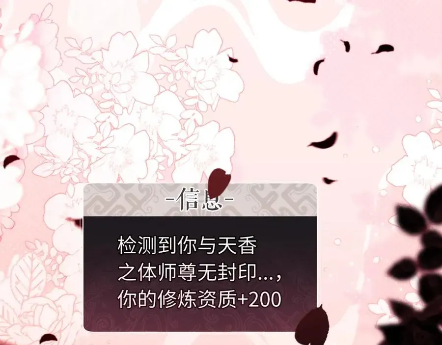 师尊：这个冲师逆徒才不是圣子 第22话 师尊，请为弟子补充修为！ 第44页