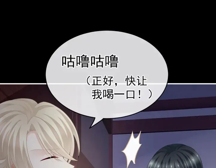 女帝多蓝颜 第207话 下药 第44页