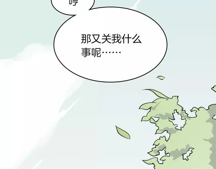 披着狼皮的羊 第7话 冷漠阿姨 第44页