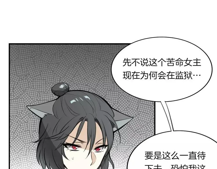 披着狼皮的羊 第2话 袭击大王？ 第44页