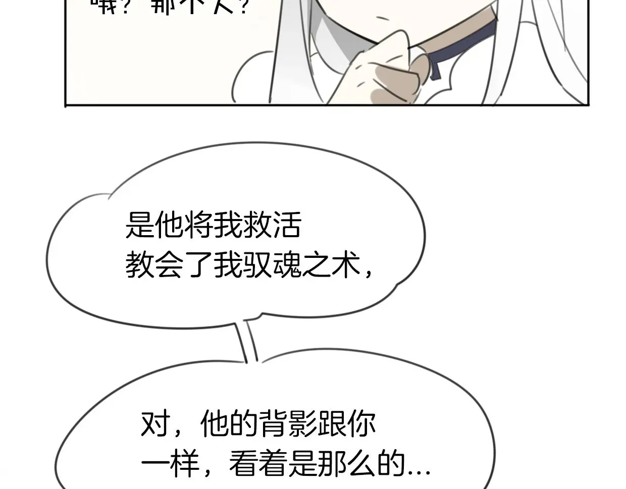 披着狼皮的羊 第27话 说谎的女人 第44页