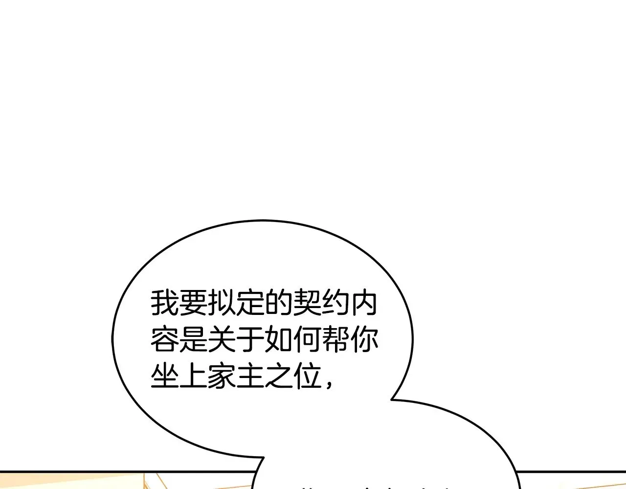 继母活命很简单 第36话 喜欢姐姐 第44页