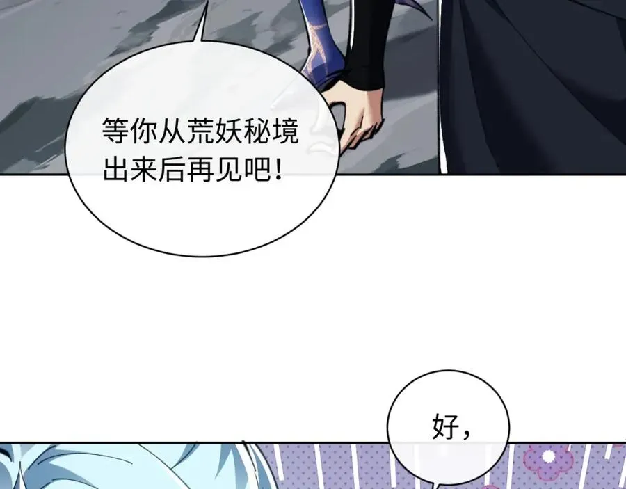 师尊：这个冲师逆徒才不是圣子 第14话 让徒儿帮师尊检查身体吧~ 第44页