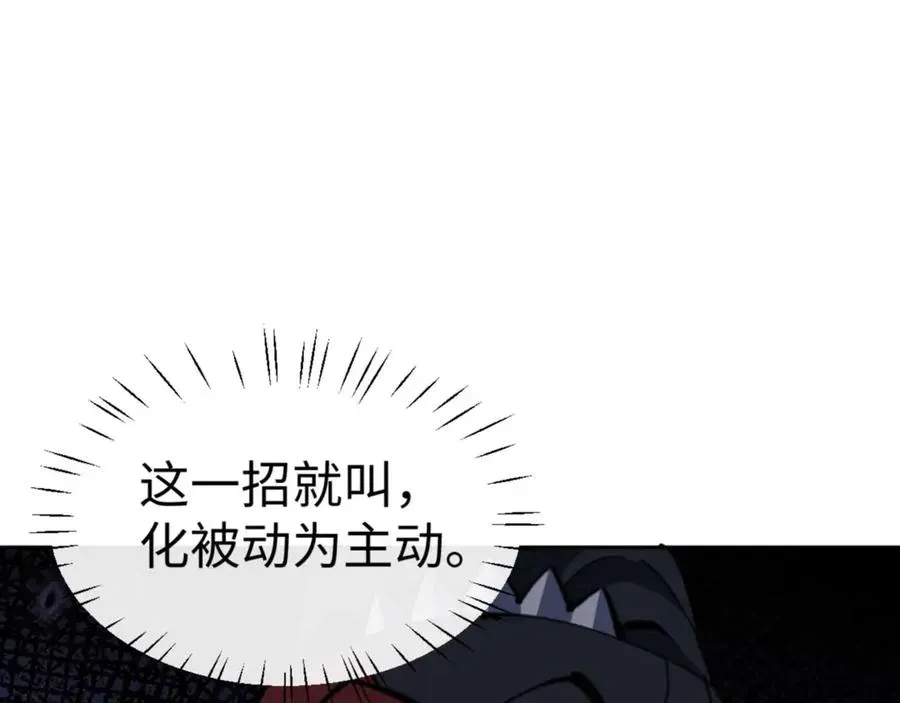 师尊：这个冲师逆徒才不是圣子 第90话 一箭三雕 第44页