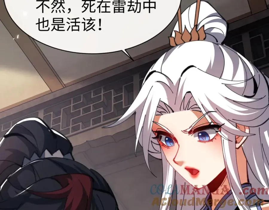 师尊：这个冲师逆徒才不是圣子 第47话 美人纷纷助雷劫 第45页