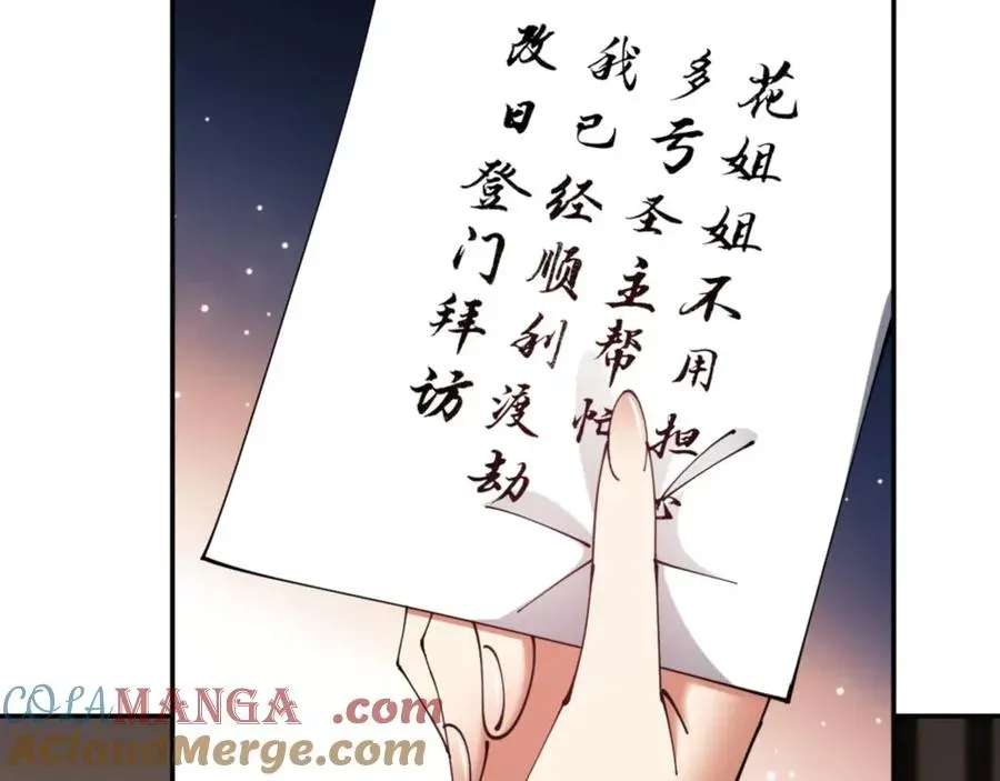 师尊：这个冲师逆徒才不是圣子 第49话 你怎的如此迫不及待 第45页