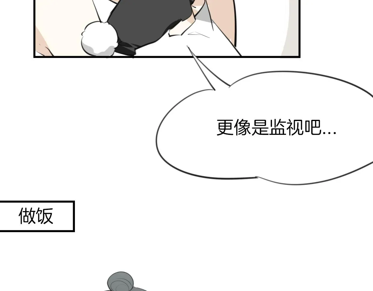 披着狼皮的羊 第21话 铁树开花 第45页