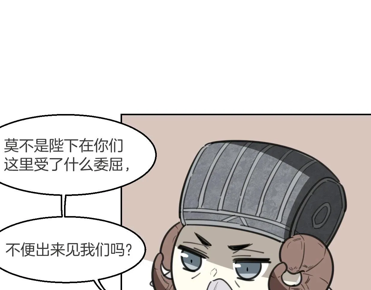 披着狼皮的羊 第76话 重要任务 第45页