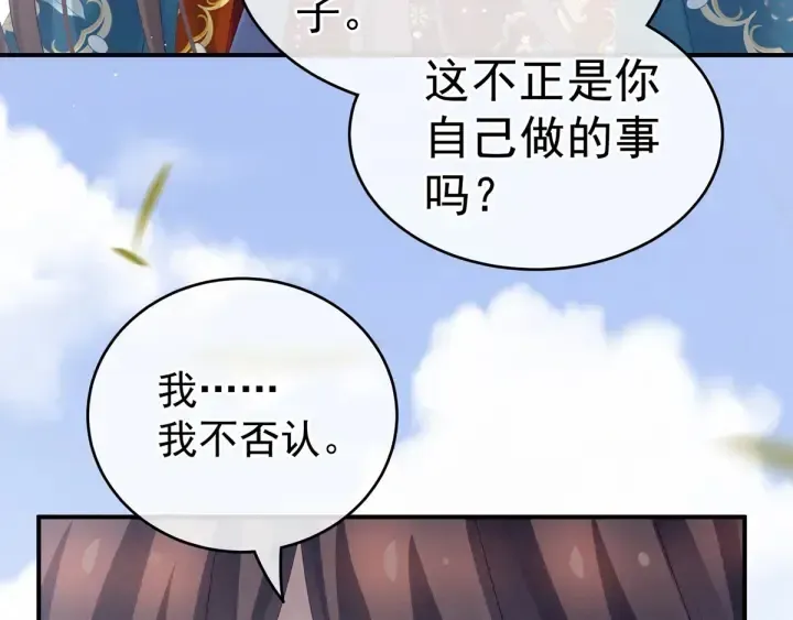 女帝多蓝颜 第169话 我敢嫁，你敢娶吗？ 第45页