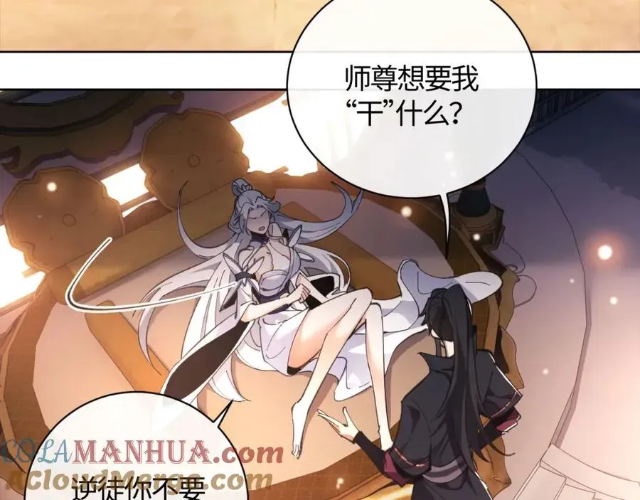 师尊：这个冲师逆徒才不是圣子 第3话 突破？我有师尊我怕什么？ 第45页