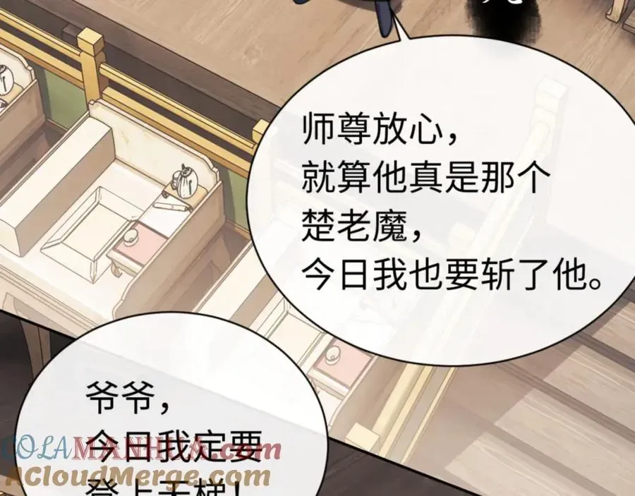 师尊：这个冲师逆徒才不是圣子 第25话 师妹想做我的道侣？ 第45页