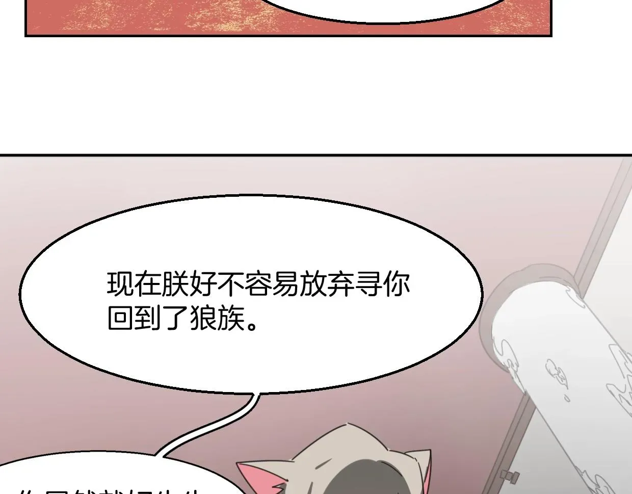 披着狼皮的羊 第71话 狼族女王 第45页