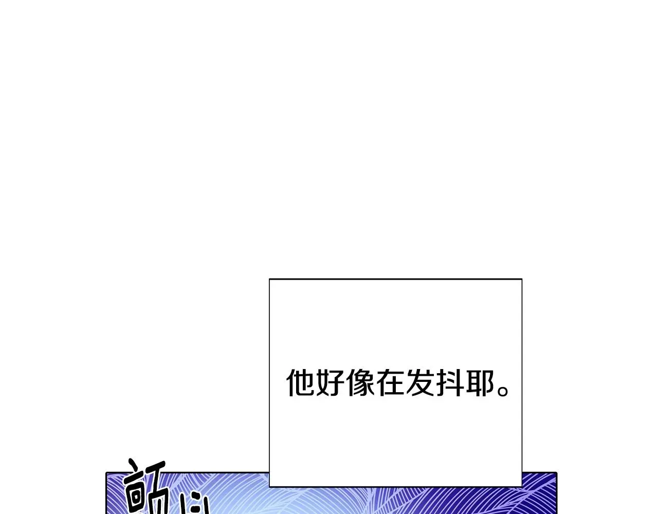 被反派识破了身份 第85话 若即若离 第45页