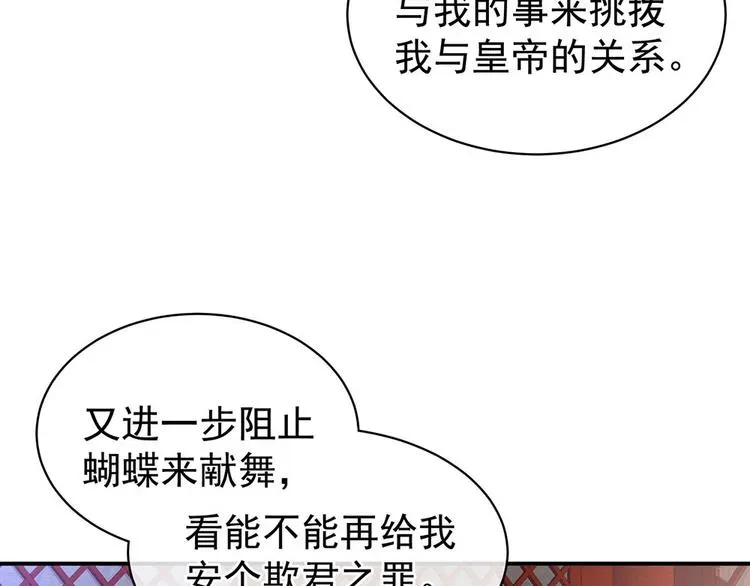 女帝多蓝颜 第67话 他已经是我的人了 第45页