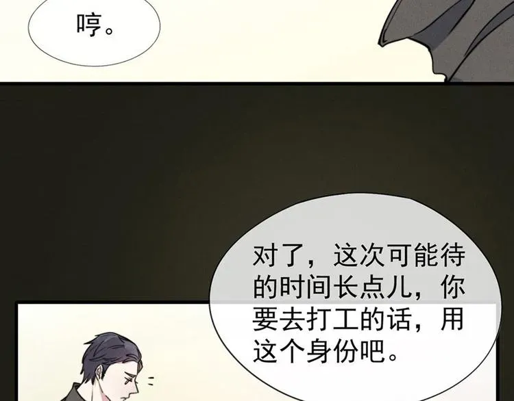 一个钢镚儿 第3话 我太子回来啦，么么哒 第45页