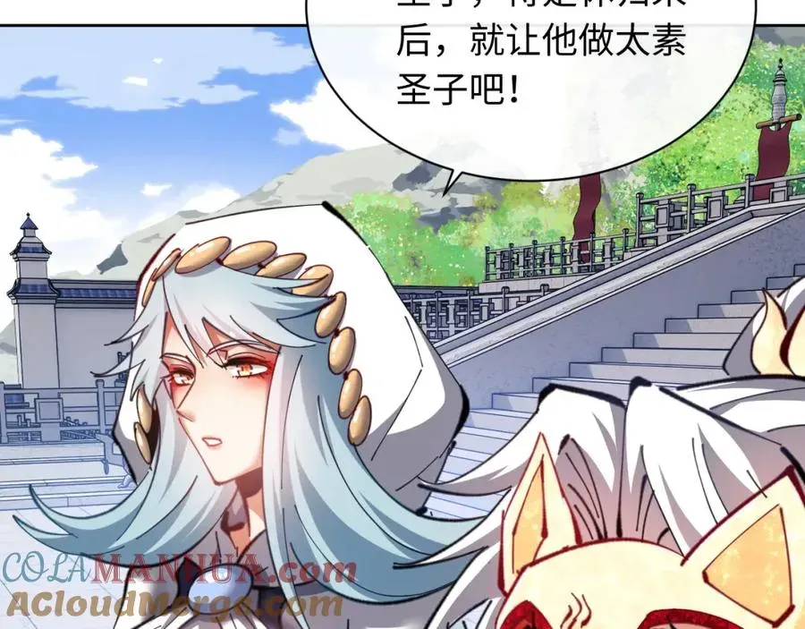 师尊：这个冲师逆徒才不是圣子 第21话 师尊的体香还是更香些 第45页