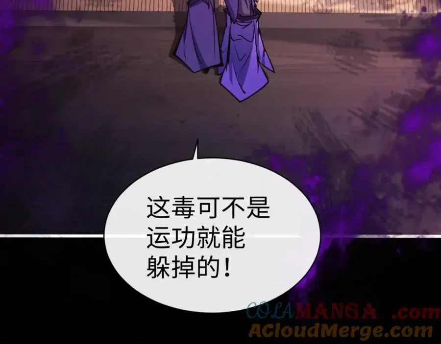 师尊：这个冲师逆徒才不是圣子 第56话 楚休你造反不成？！ 第45页