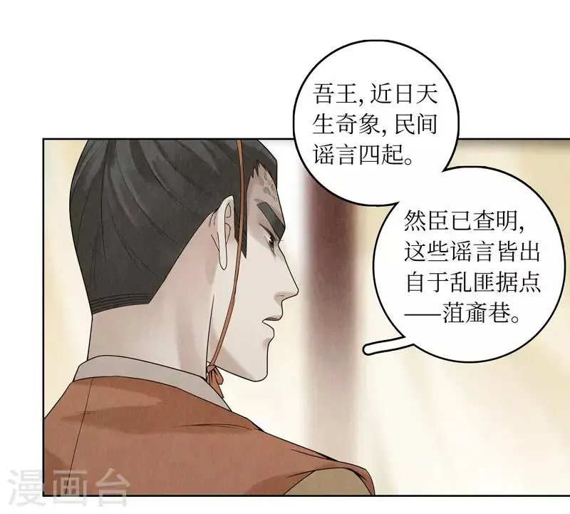 龙俦纪 第34话 第45页