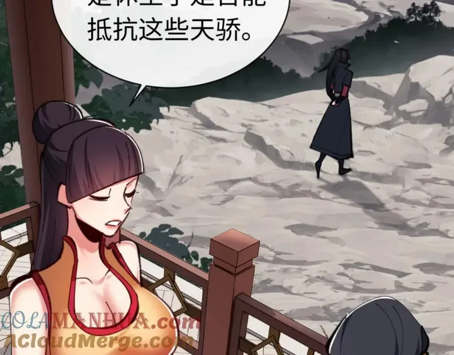 师尊：这个冲师逆徒才不是圣子 第23话 你可以对我不守规矩 第45页