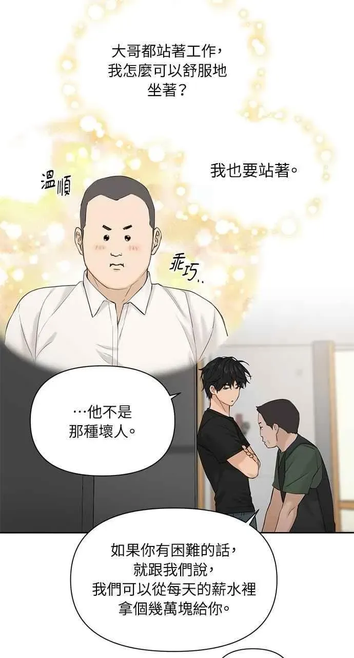 不过是黎明时分 第41话 第45页