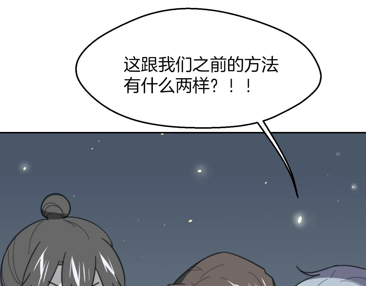 披着狼皮的羊 第55话 是你！ 第45页