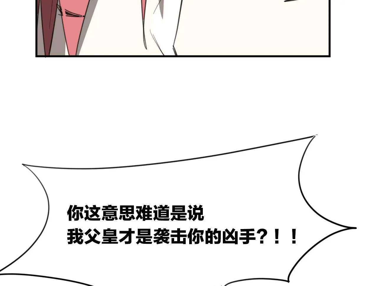 披着狼皮的羊 第49话 虎纹 第45页