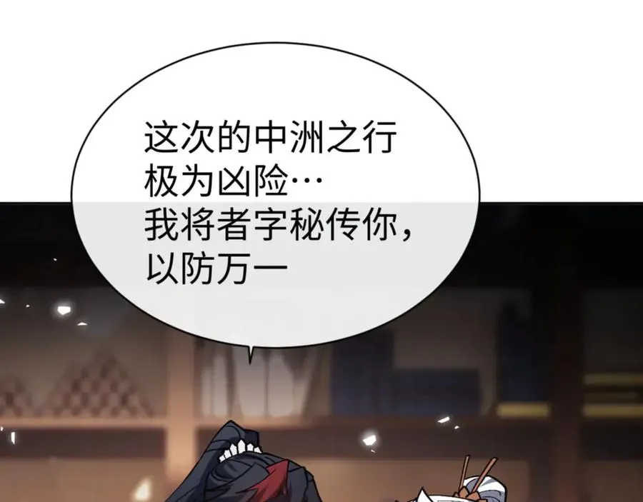 师尊：这个冲师逆徒才不是圣子 第66话 逆徒居然两个时辰！ 第46页