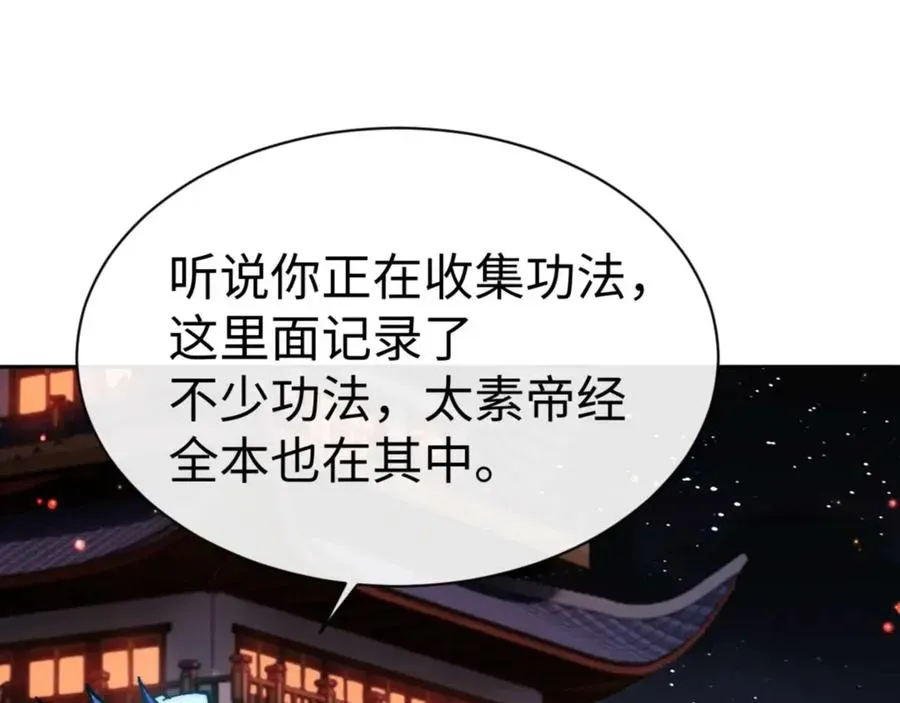 师尊：这个冲师逆徒才不是圣子 第88话 花姐姐你好香啊 第46页