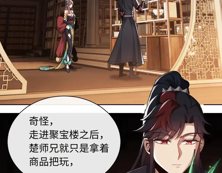 师尊：这个冲师逆徒才不是圣子 第9话 师妹对我有何企图？ 第46页