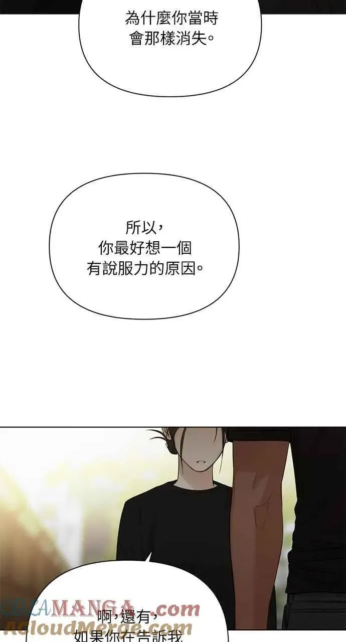 不过是黎明时分 第36话 第46页