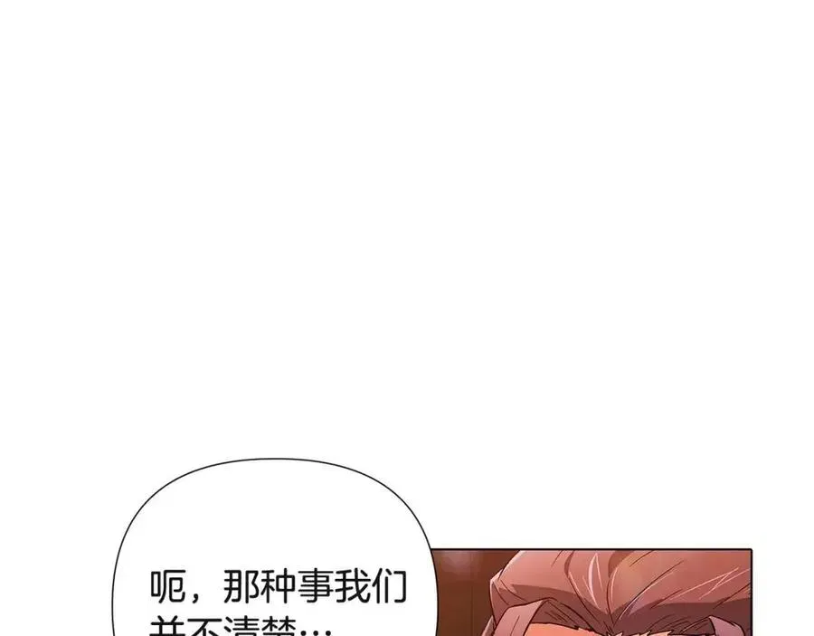 被反派识破了身份 第70话 两人的烦恼 第46页