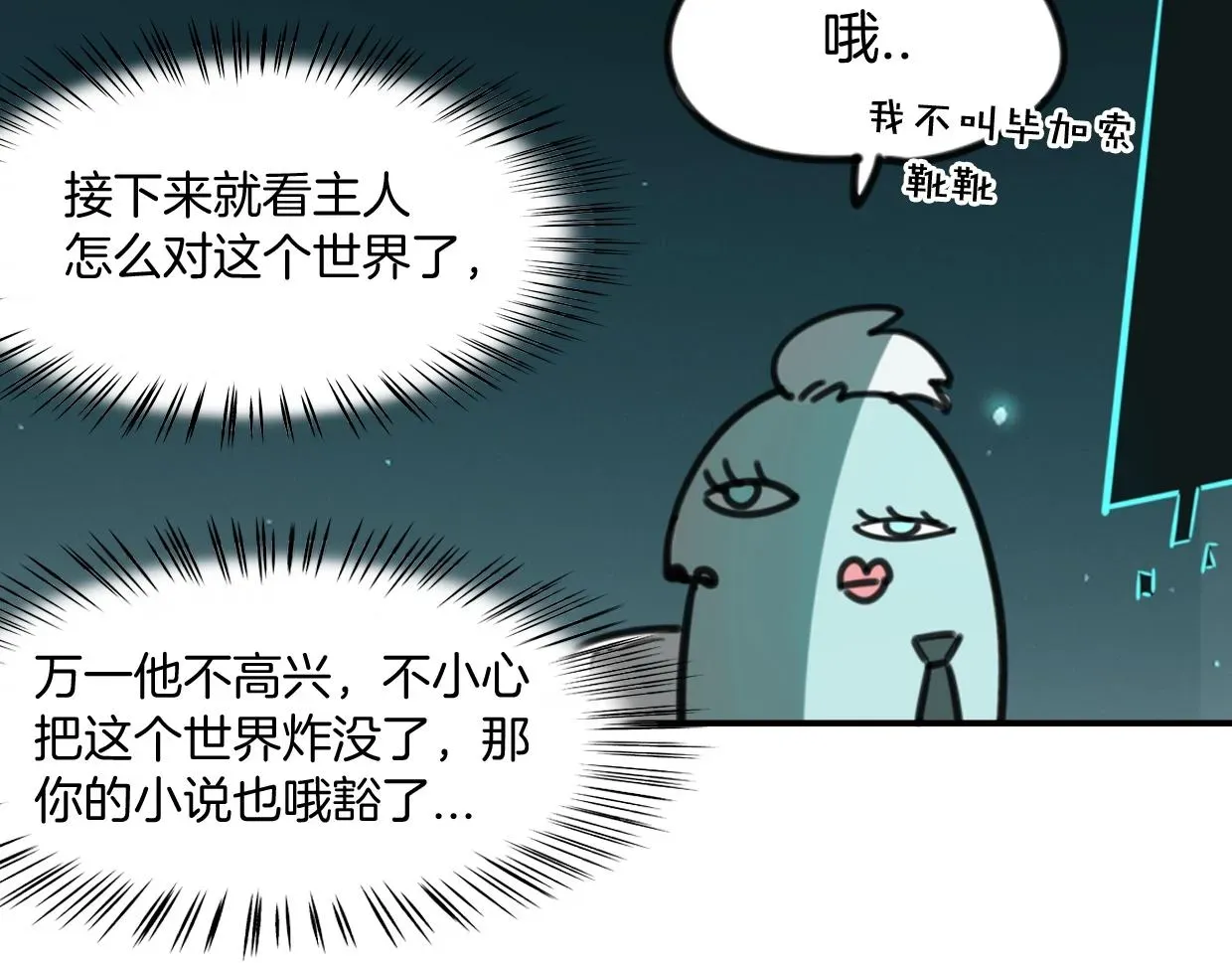 披着狼皮的羊 第83话 崩塌 第46页