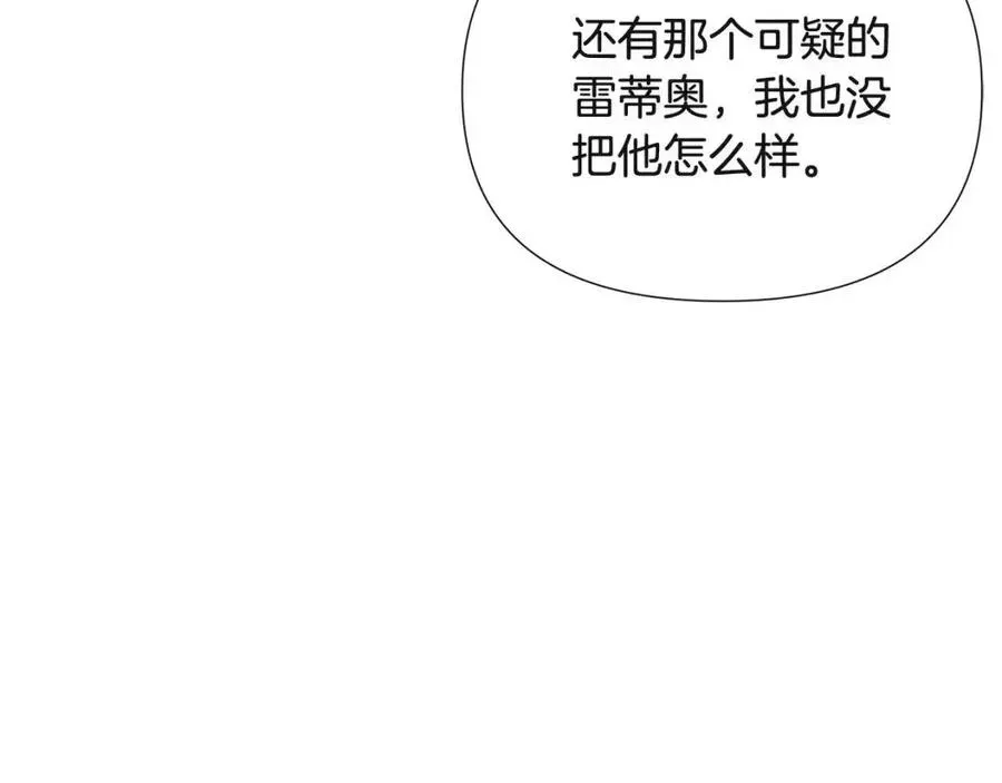 被反派识破了身份 第67话 皇子的焦虑 第46页