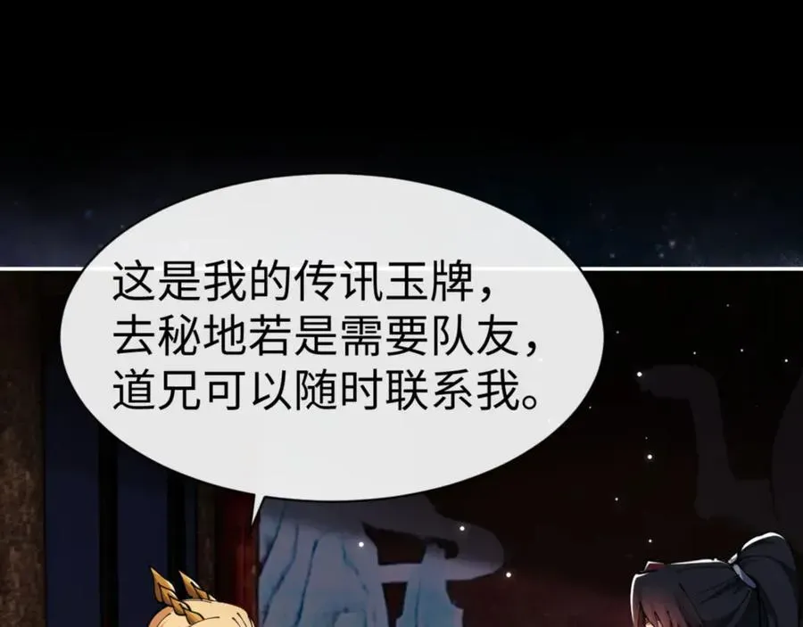 师尊：这个冲师逆徒才不是圣子 第50话 白天人多被看见了不好 第46页