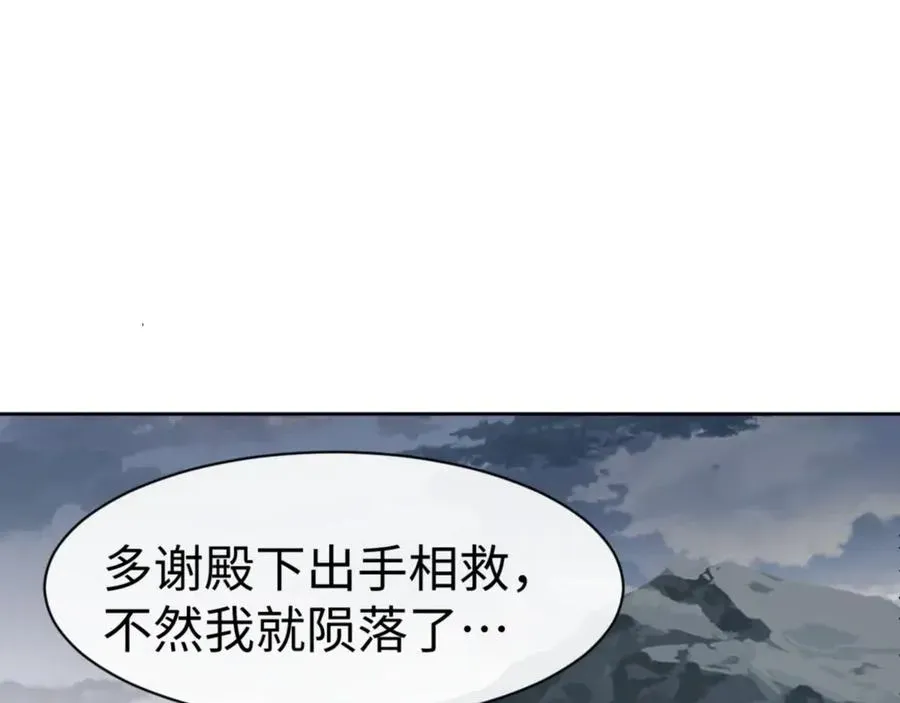 师尊：这个冲师逆徒才不是圣子 第68话 逆徒又装上了 第46页