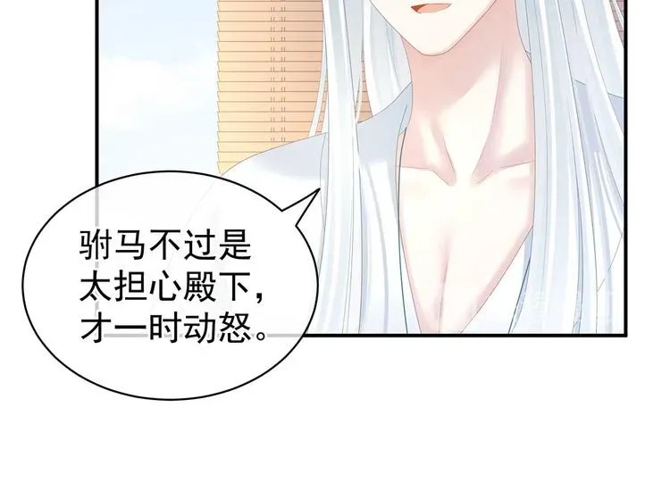 女帝多蓝颜 第128话 是谁夺你清白？ 第46页